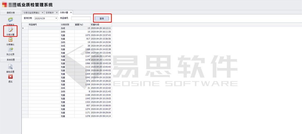 2分揀計量，及時計算出廢紙中的雜質(zhì)數(shù)據(jù) 拷貝.jpg